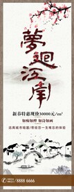 房地产宣传