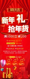 新年抢年货