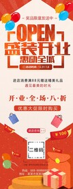 盛装开业惠动全城