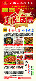 炖羊肉宣传海报