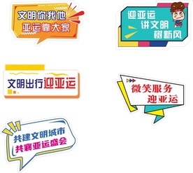 亚运手举牌