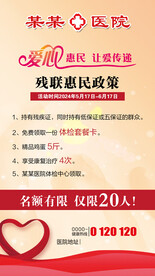 爱心惠民 让爱传递