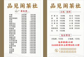 茶楼价目表