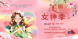 三八节背景