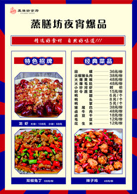 蒸膳坊菜单