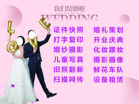 婚庆