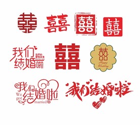 喜字素材
