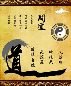 道法自然 问道壁纸 玄学风水背