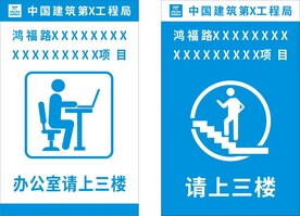 请上三楼指示牌