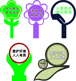 小区公园市政花草牌
