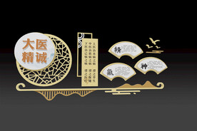 中医文化墙