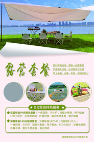露营周末套餐海报