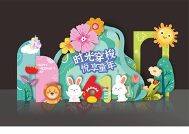 时光穿梭 悦享童年