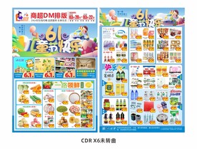 超市61DM单