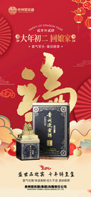 喜庆海报 中国风海报 