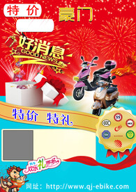 电动车宣传单