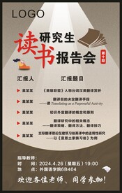 读书报告会