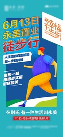地产徒步活动插画