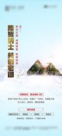 地产招聘云层大气