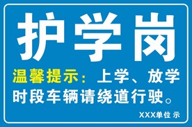 护学岗