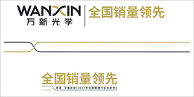 万新光学LOGO