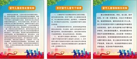 留守儿童