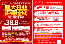 斑小将宣传单