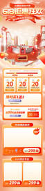 618大促红色电商首页