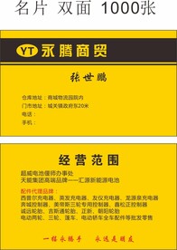 商贸公司名片