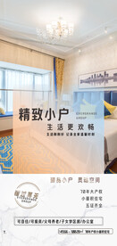 地产小户型海报