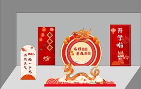 龙年开学背景