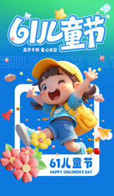儿童节海报