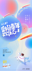 61儿童节海报