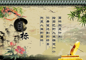 目标