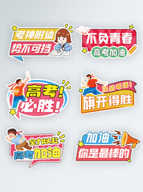 高考手举牌