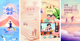 父亲节