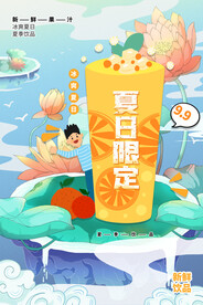 夏日饮品海报