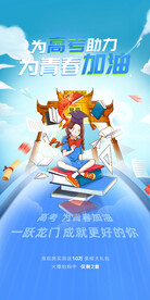 备战高考