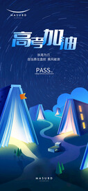 备战高考冲刺高考