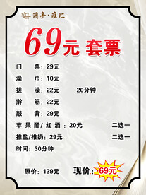 洗浴套票价格表
