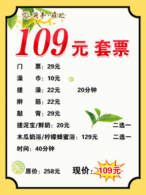 洗浴套票价格表