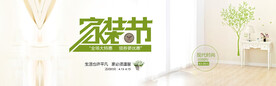 家装节