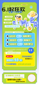 儿童节活动海报