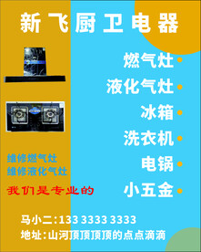电器海报