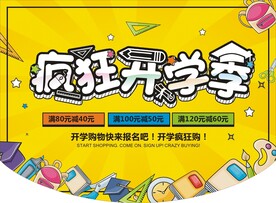 开学吊旗