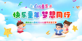 六一儿童节