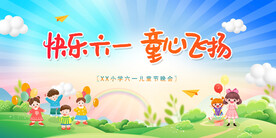 六一儿童节