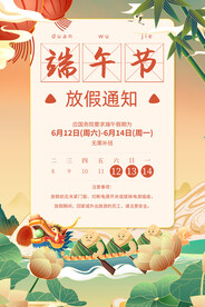 端午节放假通知海报