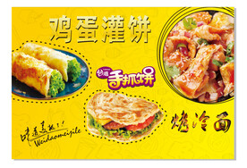 鸡蛋灌饼