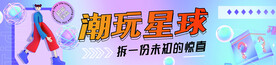 潮玩盲盒